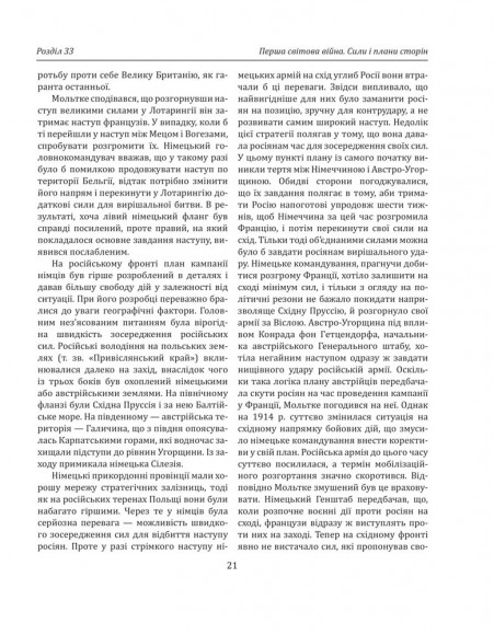 Історія війн і військового мистецтва. У трьох томах. Том 3. Від масових армій до відродження професійних армій (ХХ – початок ХХІ ст.)