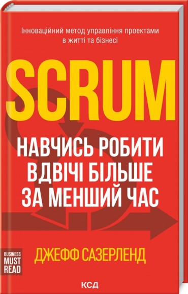 Scrum. Навчись робити вдвічі більше за менший час Scrum. Навчись робити вдвічі більше за менший час