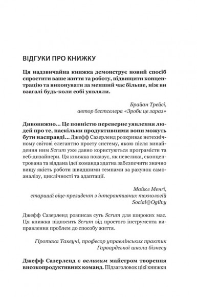 Scrum. Навчись робити вдвічі більше за менший час Scrum. Навчись робити вдвічі більше за менший час