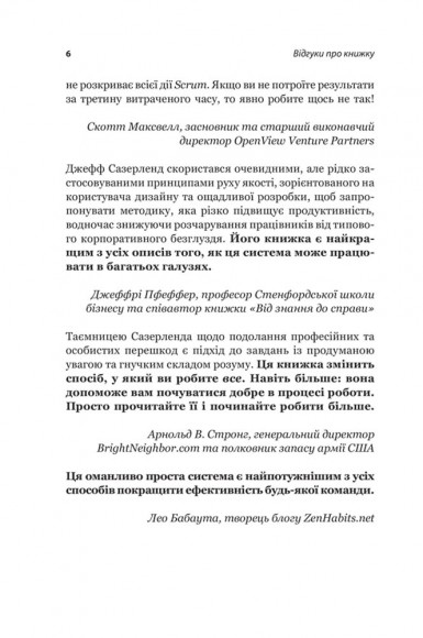 Scrum. Навчись робити вдвічі більше за менший час Scrum. Навчись робити вдвічі більше за менший час