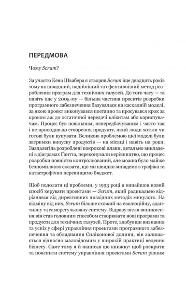 Scrum. Навчись робити вдвічі більше за менший час Scrum. Навчись робити вдвічі більше за менший час