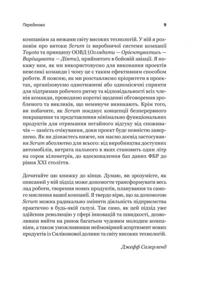 Scrum. Навчись робити вдвічі більше за менший час Scrum. Навчись робити вдвічі більше за менший час
