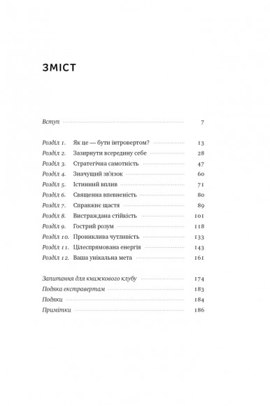 Місія інтровертів. Чому світу важливо, щоб ви були собою Місія інтровертів. Чому світу важливо, щоб ви були собою