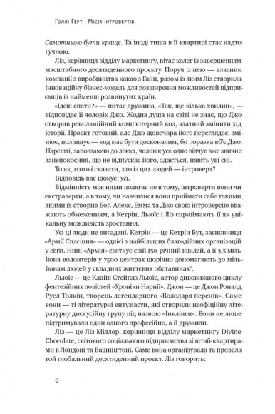 Місія інтровертів. Чому світу важливо, щоб ви були собою Місія інтровертів. Чому світу важливо, щоб ви були собою
