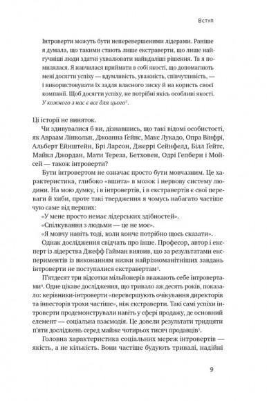 Місія інтровертів. Чому світу важливо, щоб ви були собою Місія інтровертів. Чому світу важливо, щоб ви були собою
