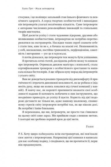 Місія інтровертів. Чому світу важливо, щоб ви були собою Місія інтровертів. Чому світу важливо, щоб ви були собою