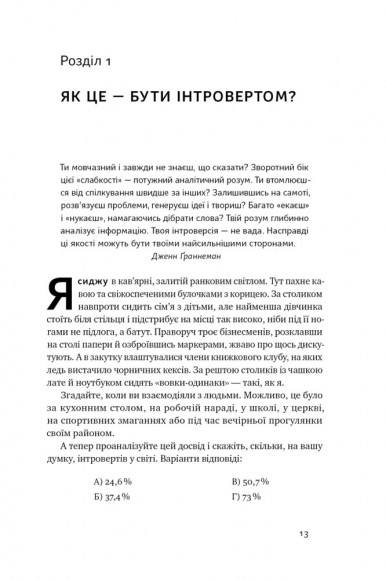 Місія інтровертів. Чому світу важливо, щоб ви були собою Місія інтровертів. Чому світу важливо, щоб ви були собою