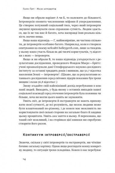 Місія інтровертів. Чому світу важливо, щоб ви були собою Місія інтровертів. Чому світу важливо, щоб ви були собою