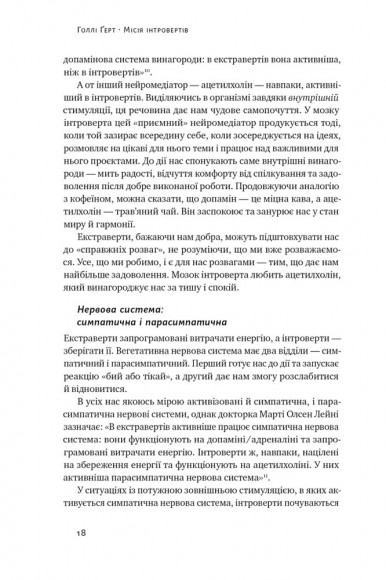 Місія інтровертів. Чому світу важливо, щоб ви були собою Місія інтровертів. Чому світу важливо, щоб ви були собою