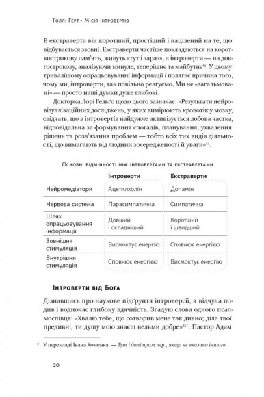 Місія інтровертів. Чому світу важливо, щоб ви були собою Місія інтровертів. Чому світу важливо, щоб ви були собою