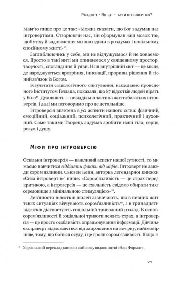 Місія інтровертів. Чому світу важливо, щоб ви були собою Місія інтровертів. Чому світу важливо, щоб ви були собою