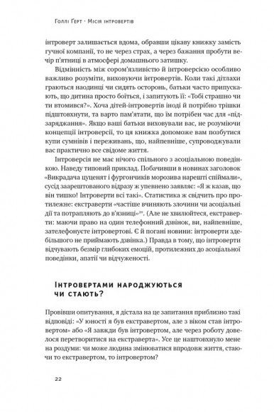 Місія інтровертів. Чому світу важливо, щоб ви були собою Місія інтровертів. Чому світу важливо, щоб ви були собою