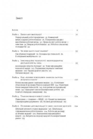 Пришестя роботів. Техніка і загроза майбутнього безробіття Пришестя роботів. Техніка і загроза майбутнього безробіття