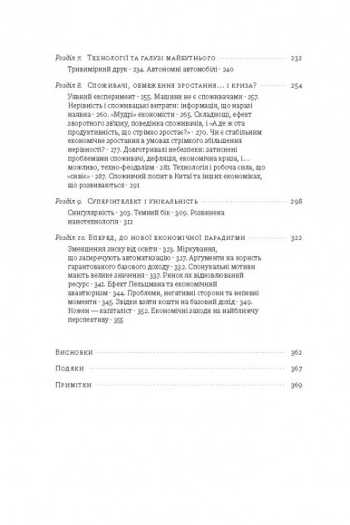Пришестя роботів. Техніка і загроза майбутнього безробіття Пришестя роботів. Техніка і загроза майбутнього безробіття
