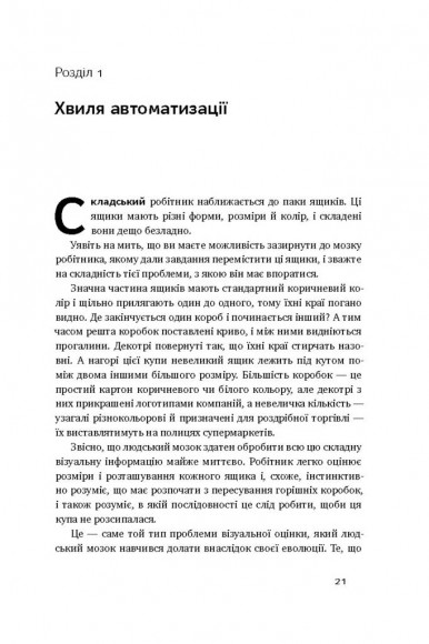 Пришестя роботів. Техніка і загроза майбутнього безробіття Пришестя роботів. Техніка і загроза майбутнього безробіття