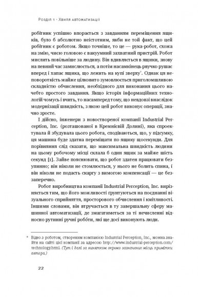 Пришестя роботів. Техніка і загроза майбутнього безробіття Пришестя роботів. Техніка і загроза майбутнього безробіття