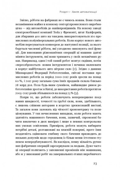 Пришестя роботів. Техніка і загроза майбутнього безробіття Пришестя роботів. Техніка і загроза майбутнього безробіття