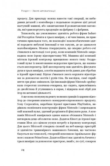 Пришестя роботів. Техніка і загроза майбутнього безробіття Пришестя роботів. Техніка і загроза майбутнього безробіття