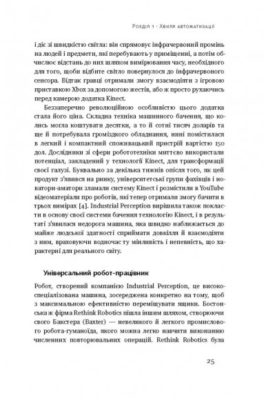 Пришестя роботів. Техніка і загроза майбутнього безробіття Пришестя роботів. Техніка і загроза майбутнього безробіття