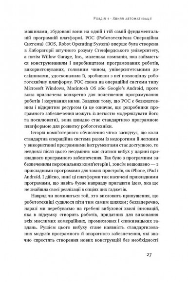 Пришестя роботів. Техніка і загроза майбутнього безробіття Пришестя роботів. Техніка і загроза майбутнього безробіття