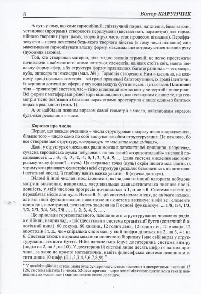 Таємниця матриці укрів-русів Таємниця матриці укрів-русів