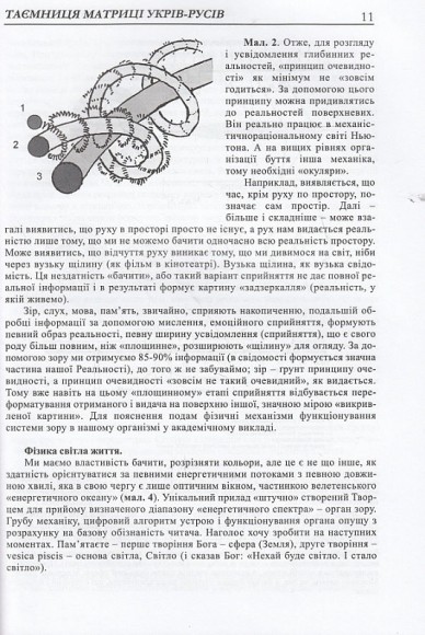 Таємниця матриці укрів-русів Таємниця матриці укрів-русів