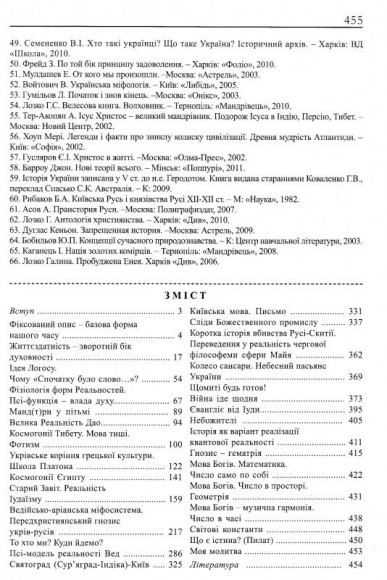 Таємниця матриці укрів-русів Таємниця матриці укрів-русів