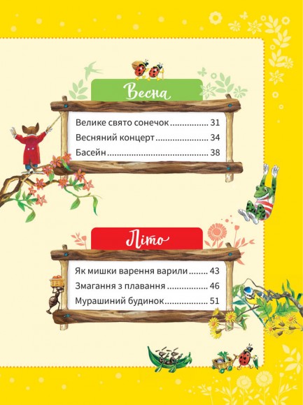 Велика книжка про пори року Велика книжка про пори року