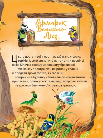 Велика книжка про пори року Велика книжка про пори року