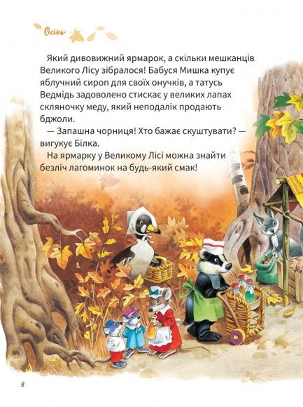 Велика книжка про пори року Велика книжка про пори року