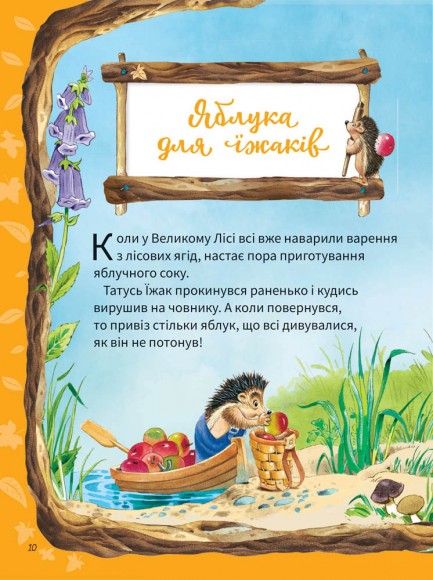 Велика книжка про пори року Велика книжка про пори року