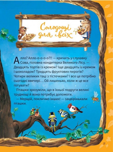 Велика книжка про пори року Велика книжка про пори року