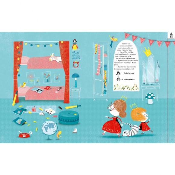 Ау-у! Где ты, Прекрасный принц? Ау-у! Где ты, Прекрасный принц?