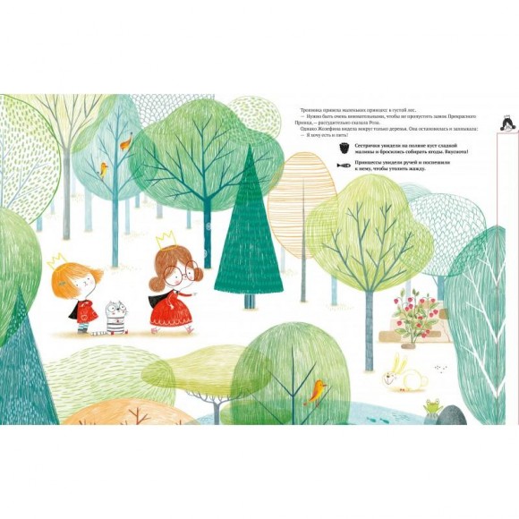 Ау-у! Где ты, Прекрасный принц? Ау-у! Где ты, Прекрасный принц?