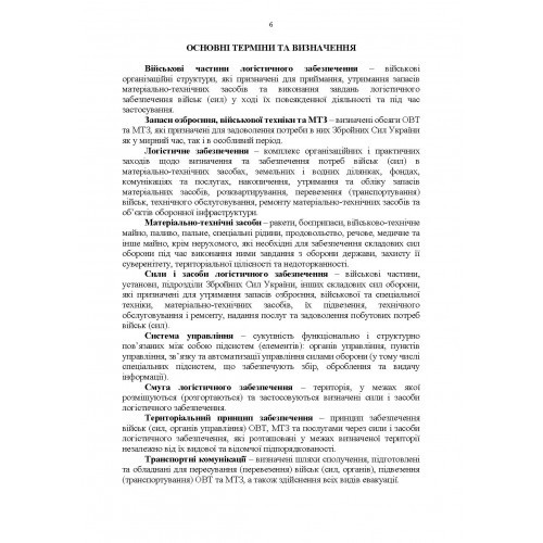 Настанова "Трубопровідний батальйон" Настанова "Трубопровідний батальйон"