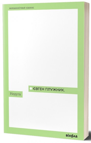 Недуга Недуга