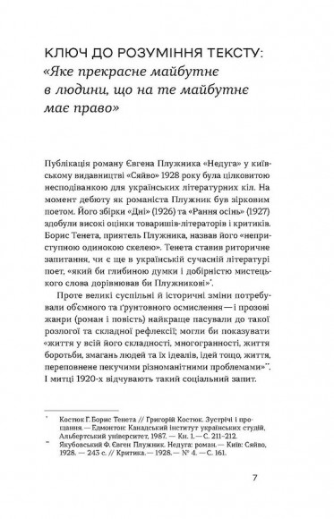 Недуга Недуга