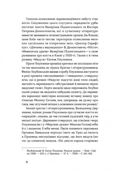 Недуга Недуга