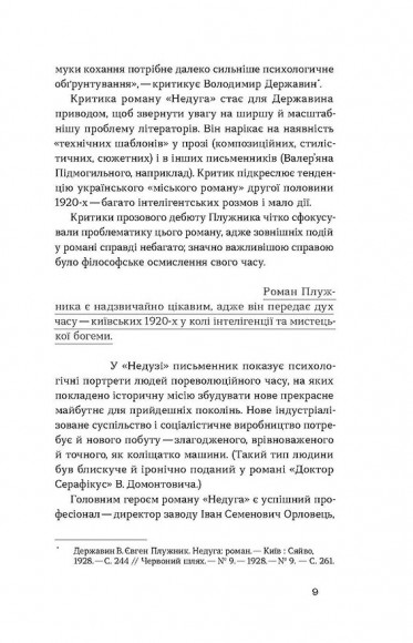 Недуга Недуга