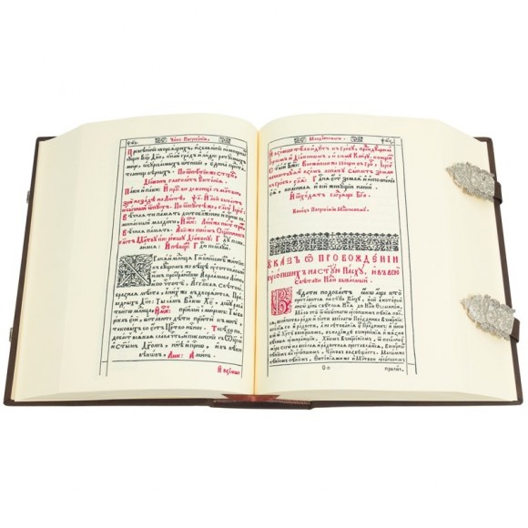 Требник Петра Могилы