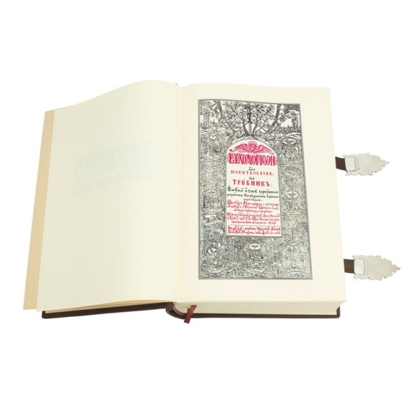 Требник Петра Могилы