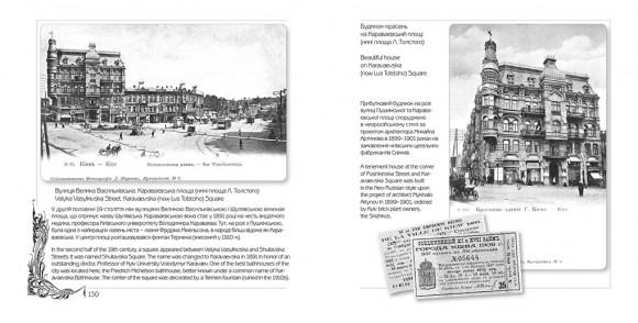 Київ столітньої давнини