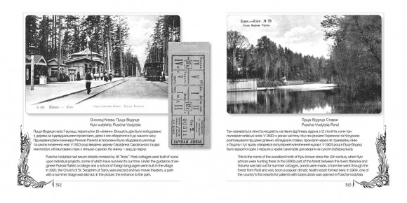 Київ столітньої давнини