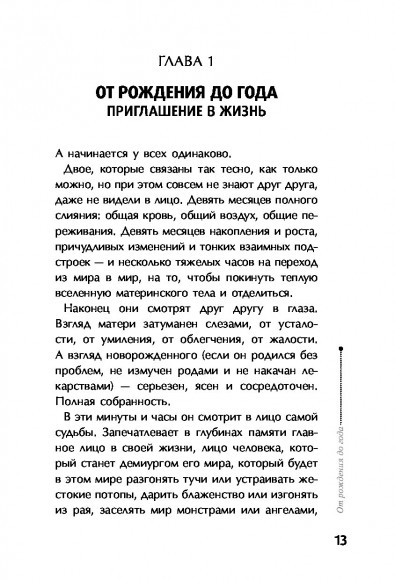 Тайная опора: привязанность в жизни ребенка Тайная опора: привязанность в жизни ребенка