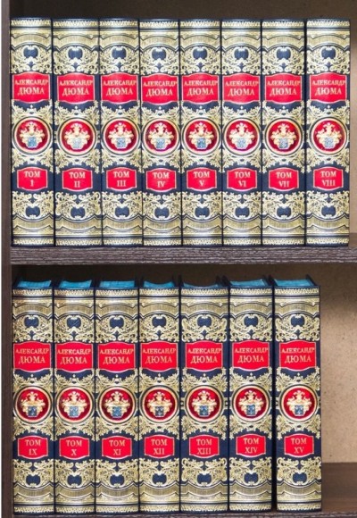 Библиотека "Александр Дюма" в 15 томах Библиотека "Александр Дюма" в 15 томах