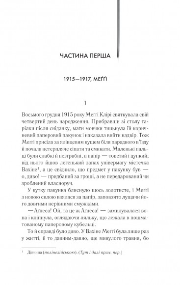 Ті, що співають у терні Ті, що співають у терні