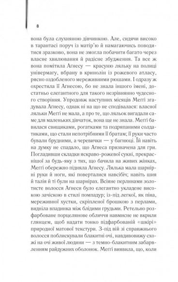 Ті, що співають у терні Ті, що співають у терні