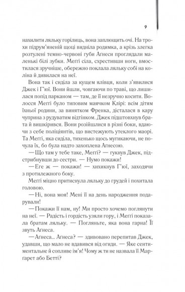 Ті, що співають у терні Ті, що співають у терні