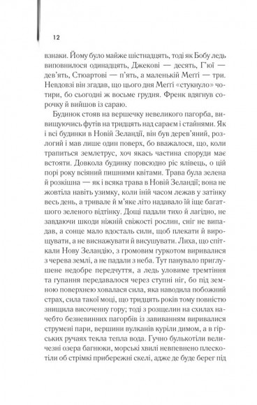 Ті, що співають у терні Ті, що співають у терні