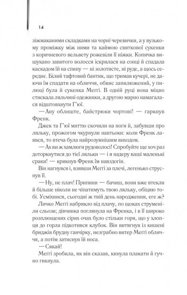 Ті, що співають у терні Ті, що співають у терні